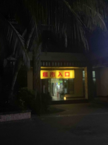 万客隆超市(碧桂园·金沙滩店)