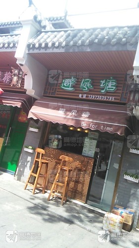 避风塘(体育巷店)