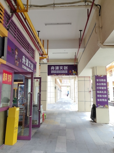 舟渡文创(林旺二期店)