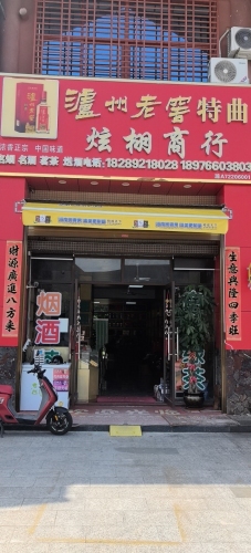 炫栩商行