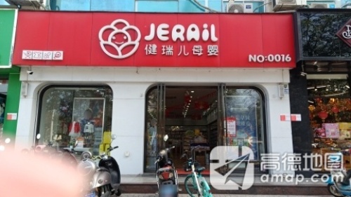 健瑞儿母婴(海口秀英店)