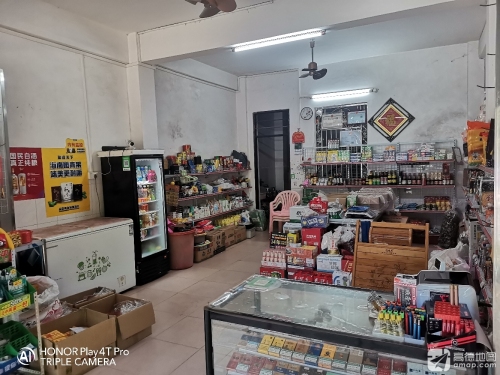 有容家杂货店