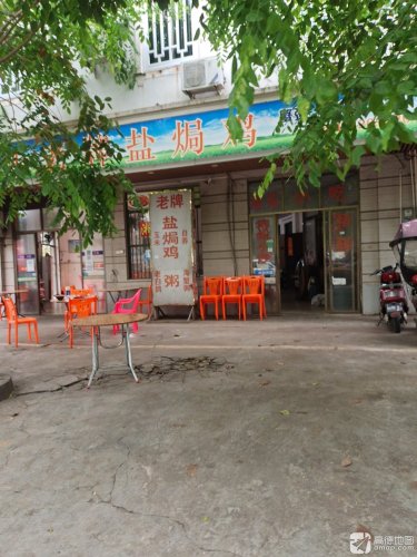 港乐老牌盐焗鸡