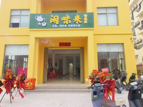 闲味来老爸茶