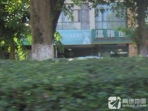 海兴旺食品商行(阳光街城店)