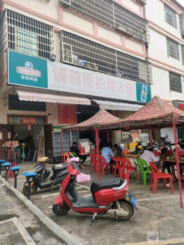 铺前糟粕醋火锅(市仔三巷店)