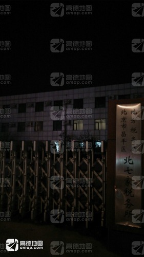 国家税务总局北京市昌平区税务局北七家税务所