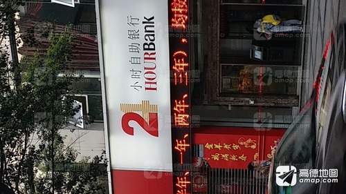 重庆农村商业银行24小时自助银行(万州支行)