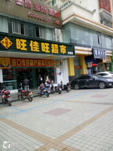 旺佳旺超市(金鼎店)