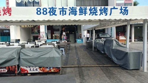 88夜市海鲜烧烤广场(东榕美食广场店)