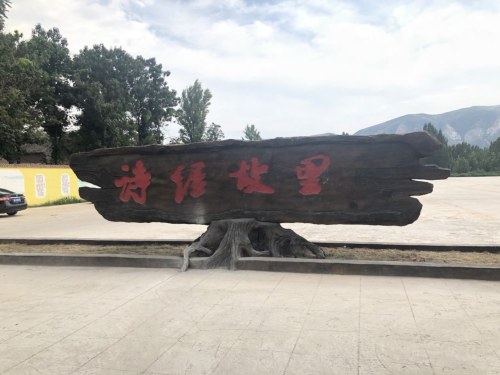 景明风景旅游区