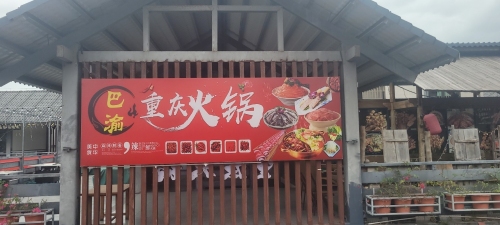 巴渝重庆火锅(东方花园美食广场店)