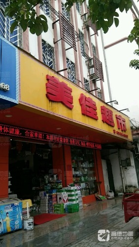 美佳超市(保兴中路店)