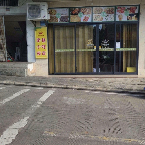 郑记粉店