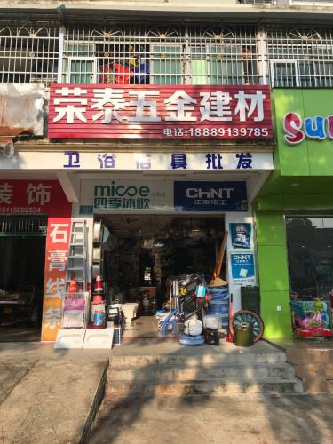 荣泰五金建材