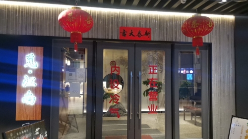 觅江南餐厅(大华锦绣国际店)