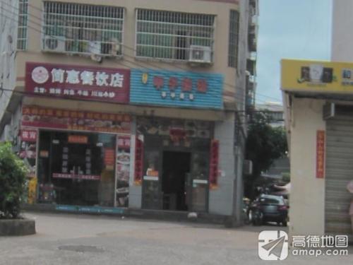 吴记甲子粉汤(滨江帝景店)