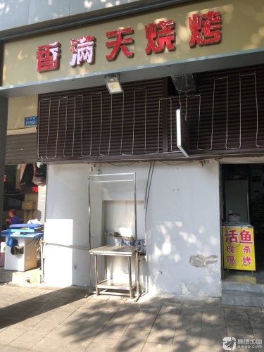 香满天烧烤(牛角沱店)