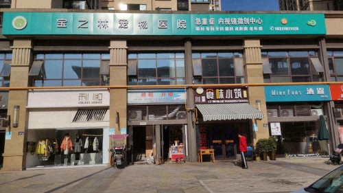 宝之林宠物医院绵阳店转诊中心