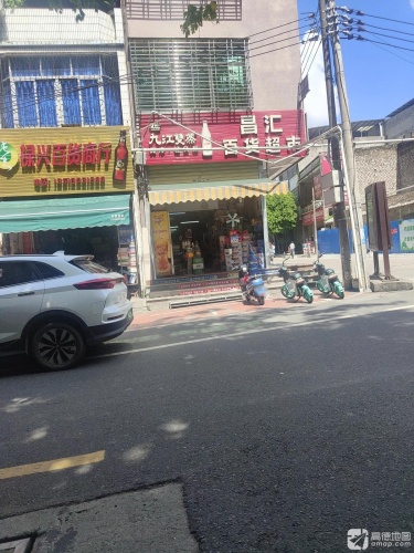 那大昌汇百货超市