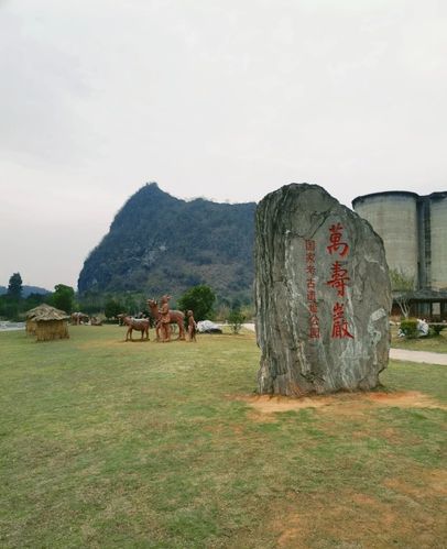 万寿岩国家考古遗址公园