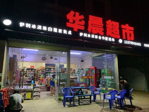 华晨超市(海榆西线店)