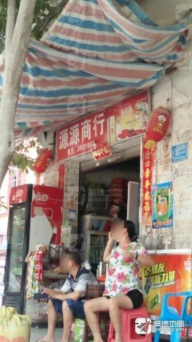 源源商行(永安西路店)