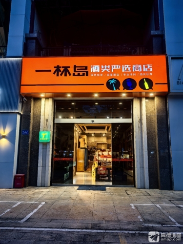 一杯岛酒类严选商店