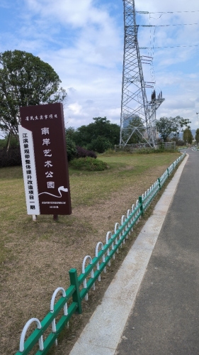 南岸艺术公园