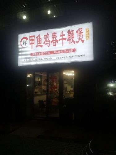 鲜甲鱼鸡春牛鞭煲