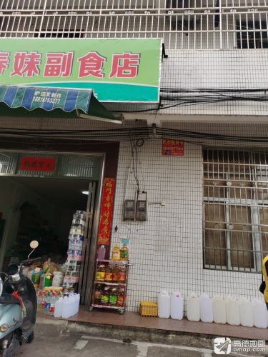 屯昌王春妹副食店