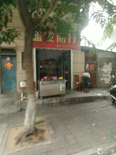 盛发商行(惠民路店)