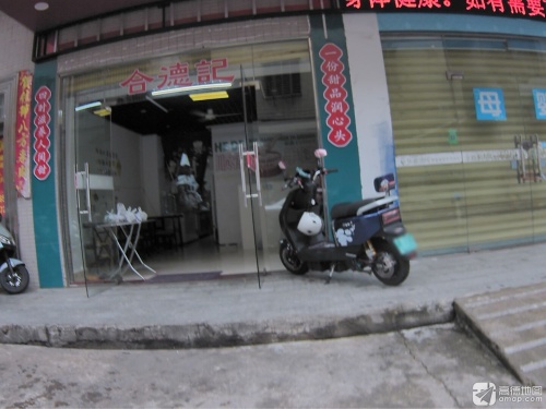 合德记顺德双皮奶(品尚精品公寓店)