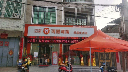 可爱可亲健康调理中心(王五店)