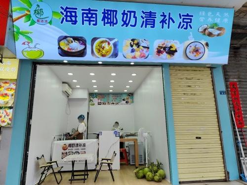 椰冰冰海南椰奶清补凉