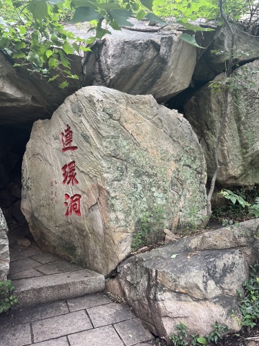 花果山风景区-连环洞