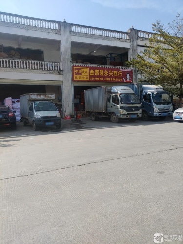 儋州市金泰隆永兴商行