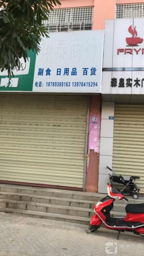 翔泰商行