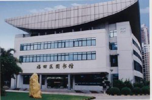 福田区