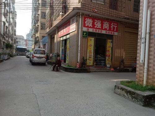 微强商行