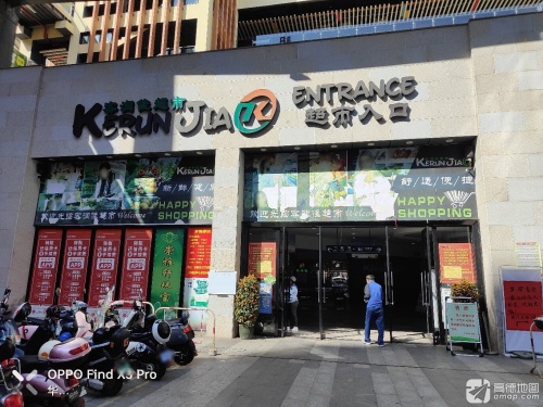 客润佳超市(千秋广场店)