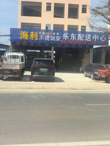黄流海利不锈钢管乐东配送中心