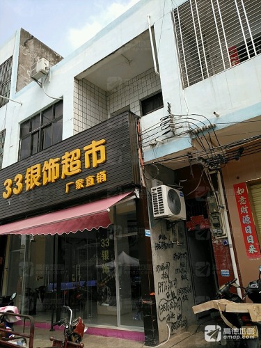 33银饰超市