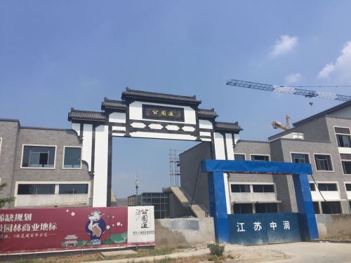 公园道