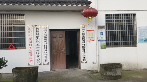 人社就业服务窗口(冢斜村便民服务中心)