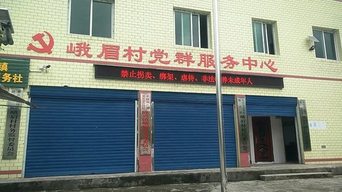 重庆市合川区隆兴镇峨眉村退役军人服务站的第2张图片的图片资料