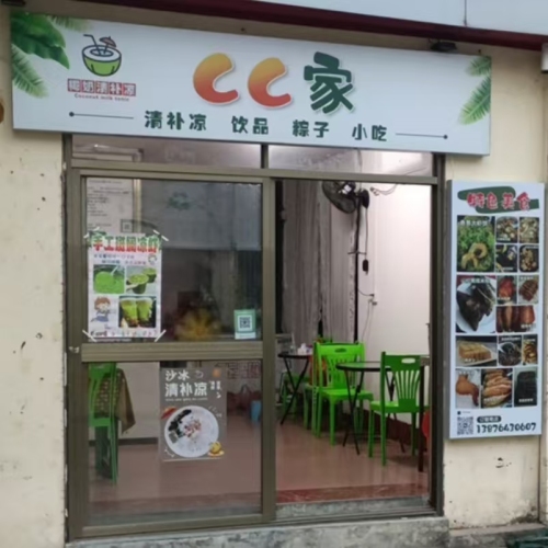 CC家