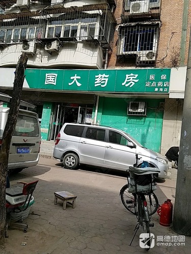 国大药房(康海店)