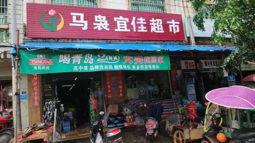 马袅宜佳超市(华新路店)