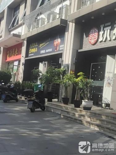 海澜茶业(华田·梅岭店)